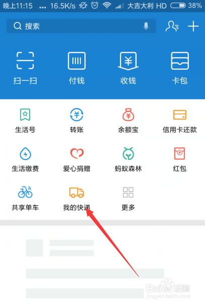支付宝如何绑定手机号查询快递物流信息
