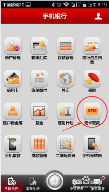 中国银行手机银行怎样无卡提取