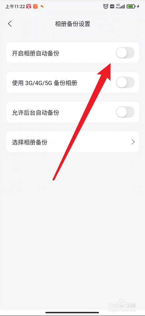 阿里云盘如何开启相册自动备份