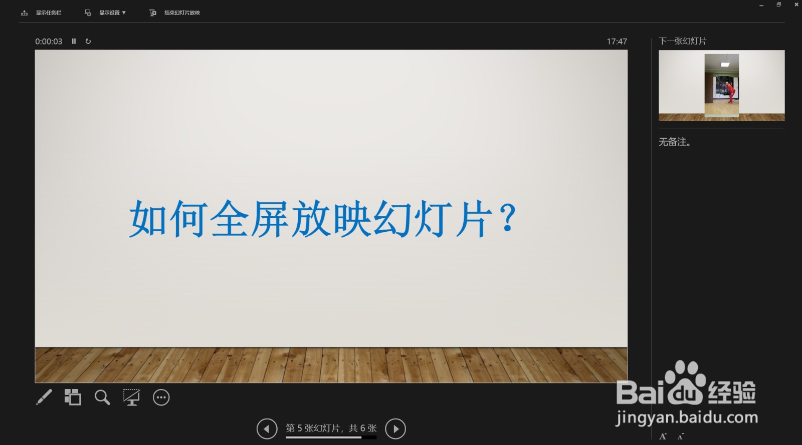 PPT:如何全屏放映幻灯片?