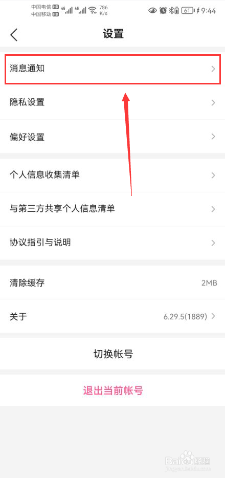 皮皮蟹怎么打开电台房主播开播通知功能