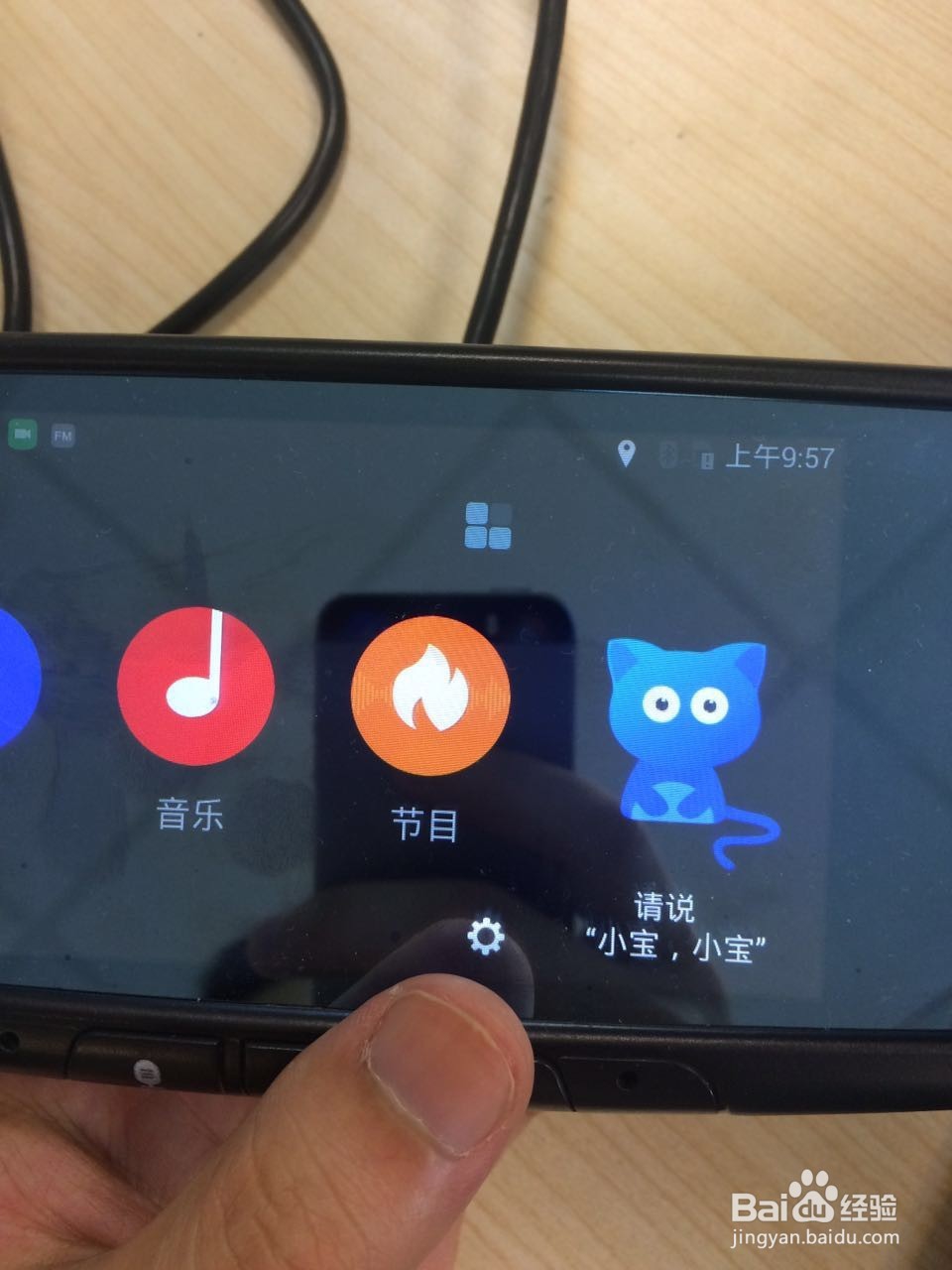 如何把小宝的声音接入到车上的音响？