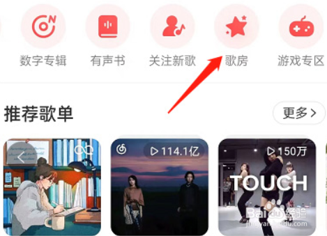 网易云音乐如何创建自习室