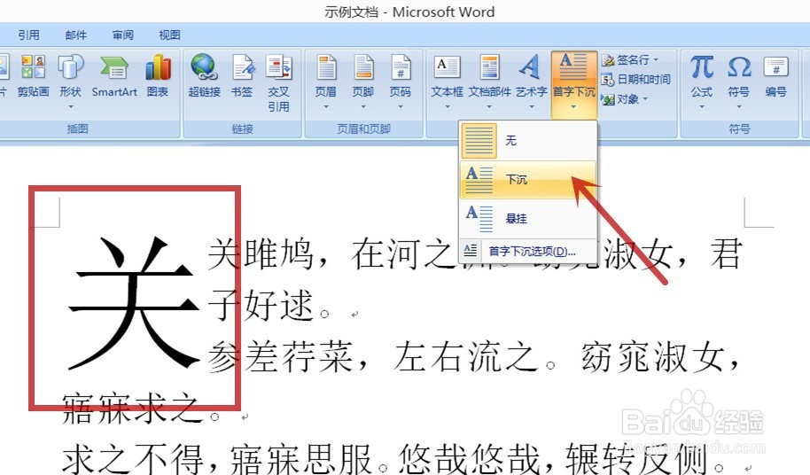 WORD中怎样做到第一个字变大,像下沉的效果