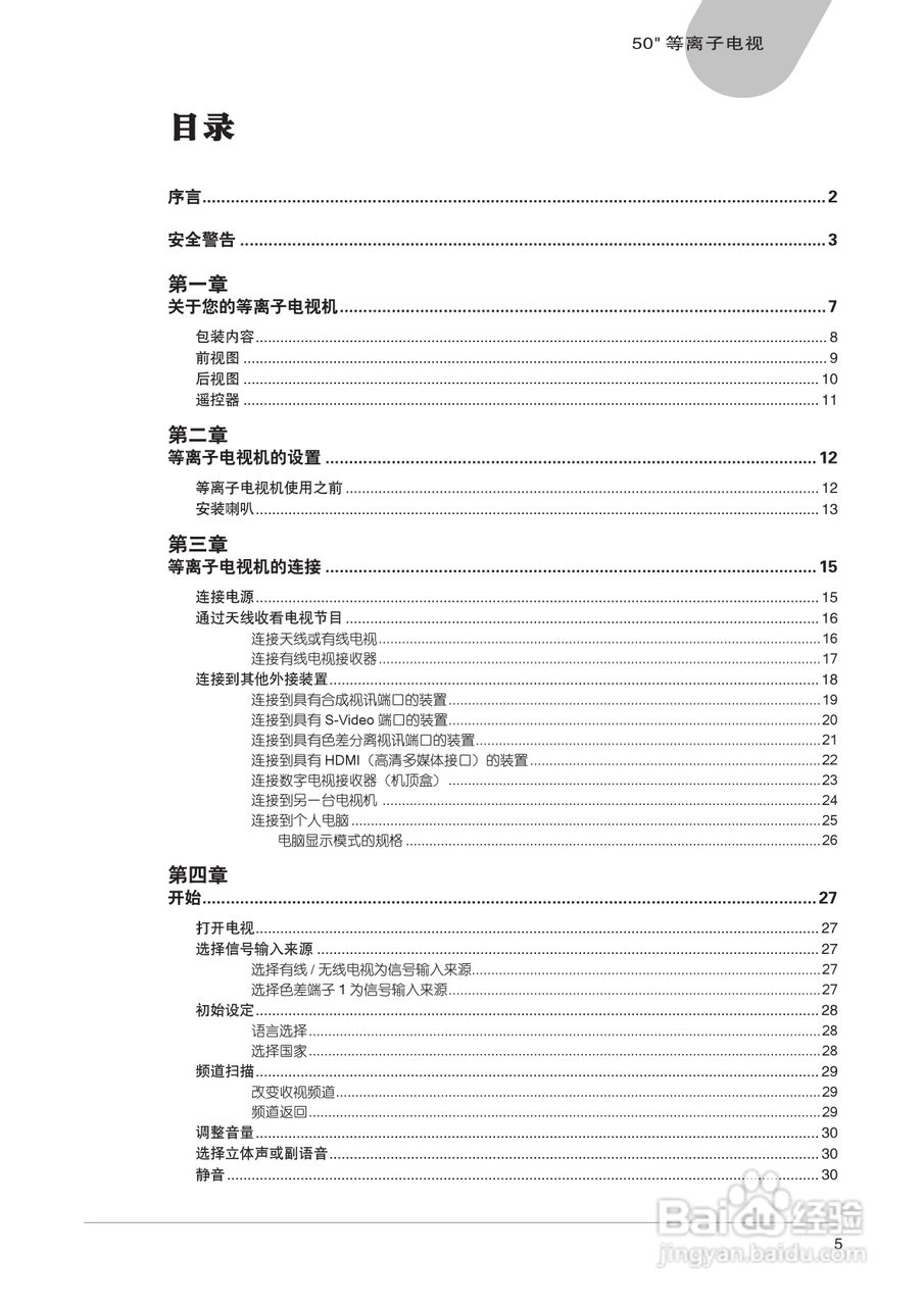 中晶MICROTEK型50寸等离子电视机使用说明书:[1]