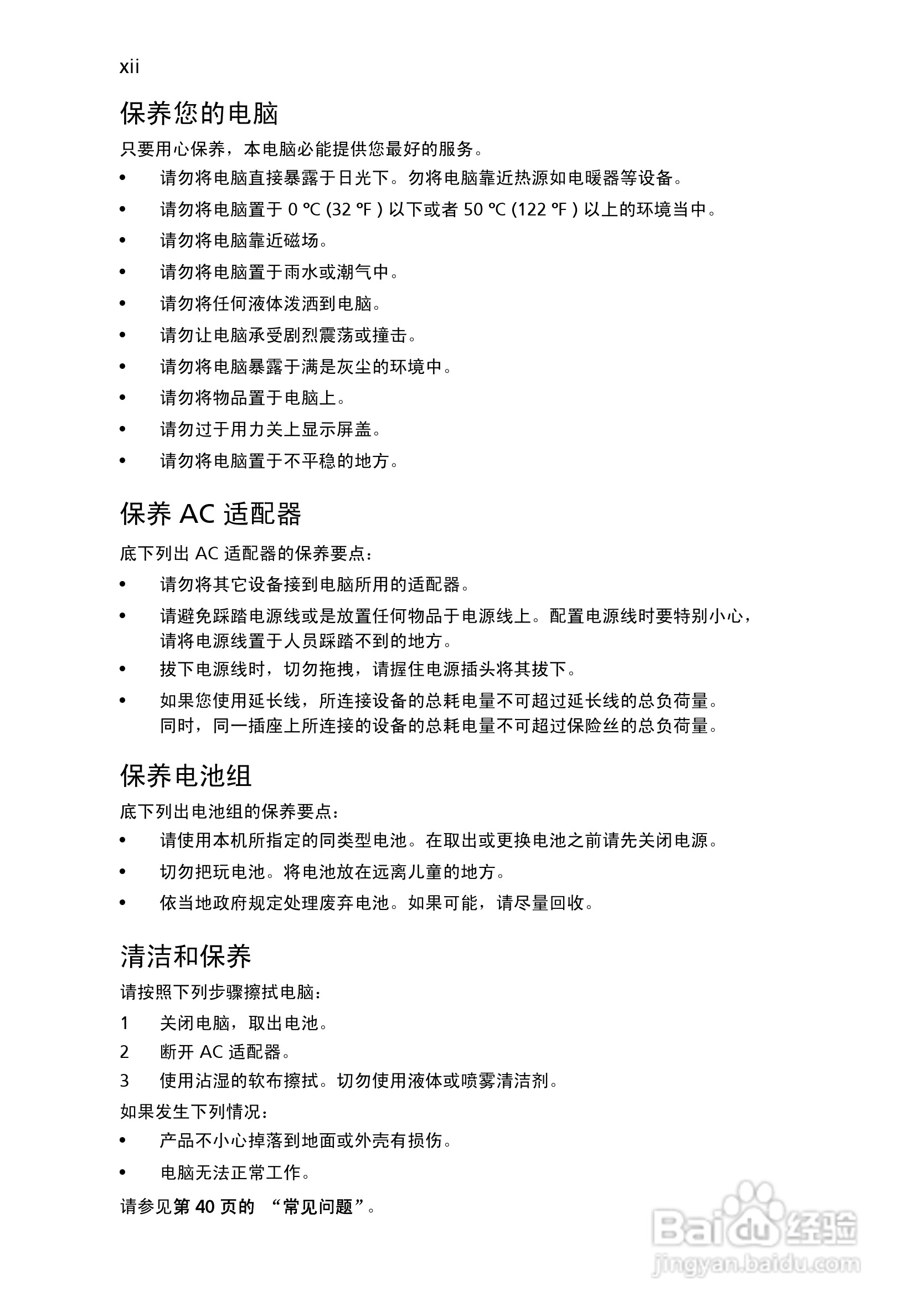 ACER宏基Aspire 7000笔记本说明书:[2]