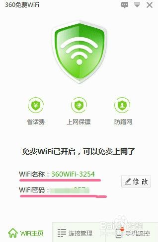 怎么把电脑变wifi，让手机无线上网？