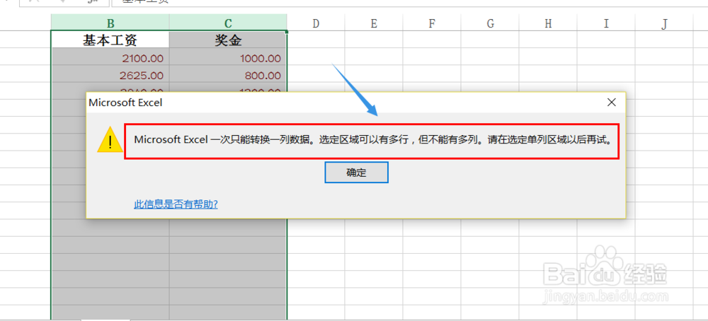 如何批量将文本格式转换为数字格式