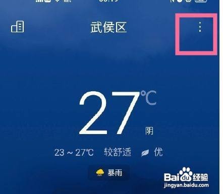 vivo手机怎么设置地震预警模式