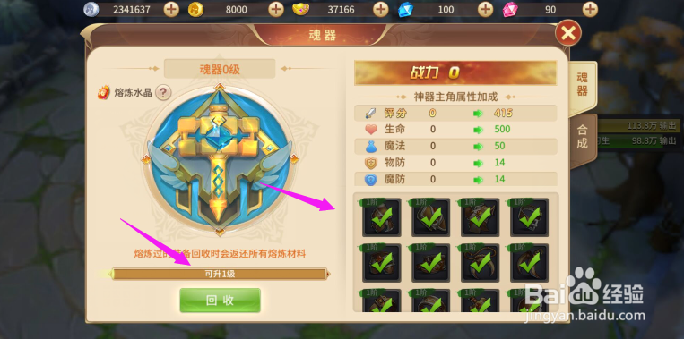 风色世界如何将多余的装备回收