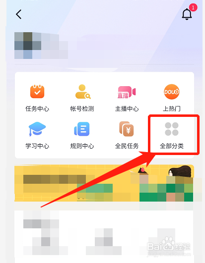 抖音如何开通企业号