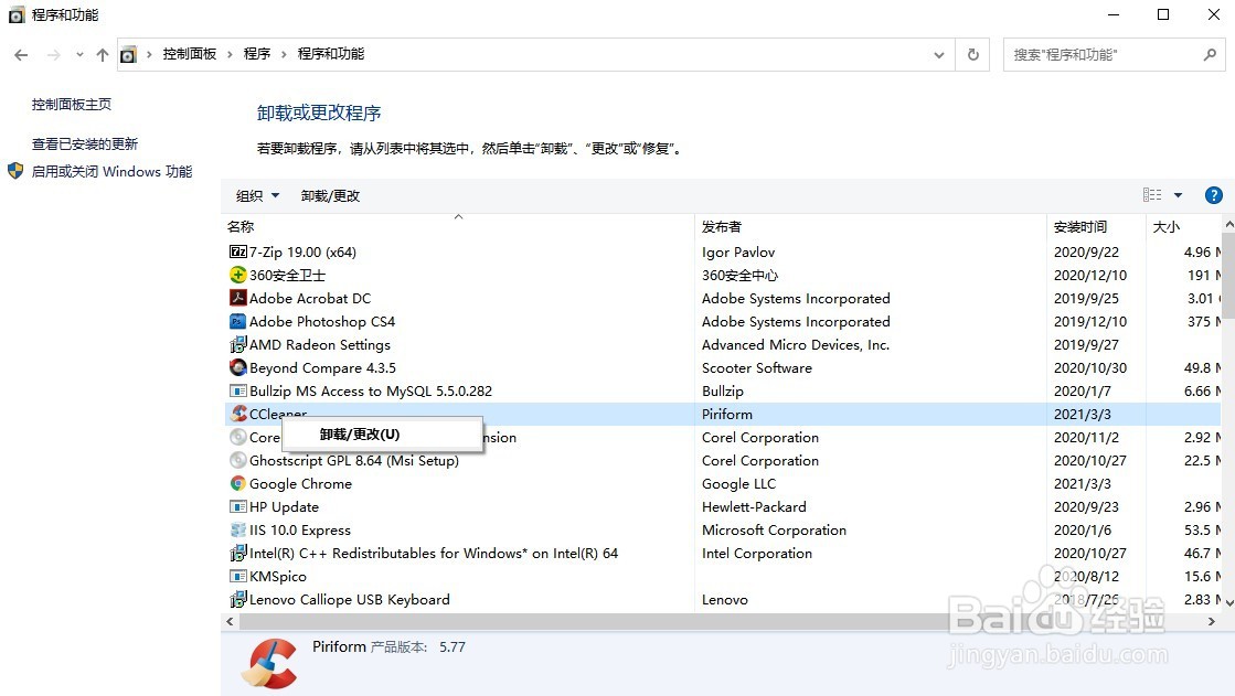 Windows 系统如何卸载软件