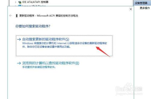 怎样更新电脑Microsoft ACPI电池 的驱动程序？