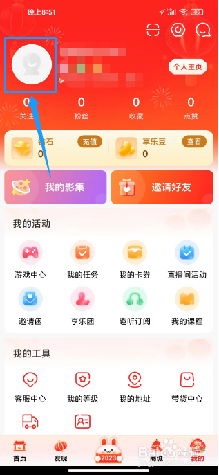 享乐吧在哪里设置生日
