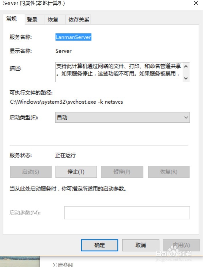 Windows10提示加入家庭组时遇到错误解决方法