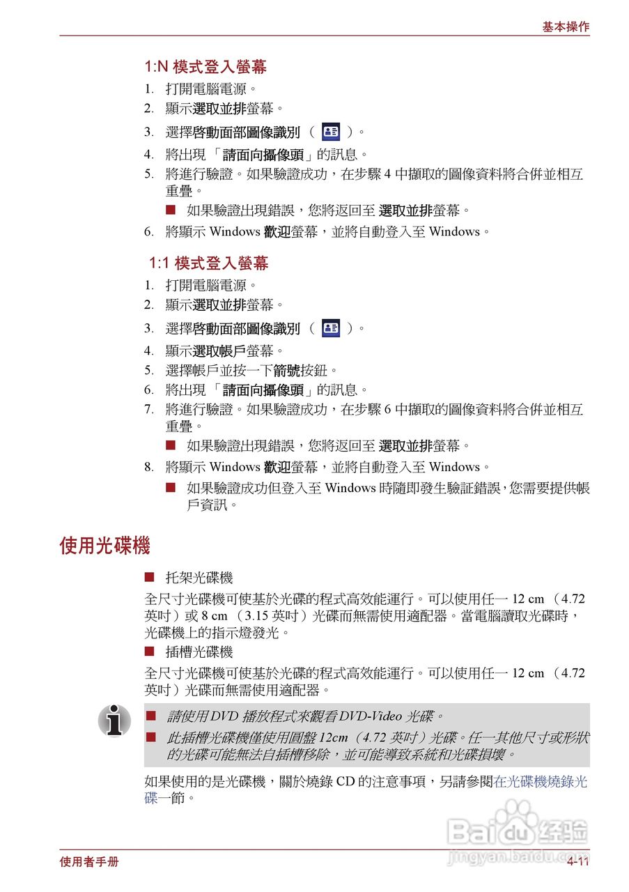 东芝Satellite P750笔记本电脑使用说明书:[10]