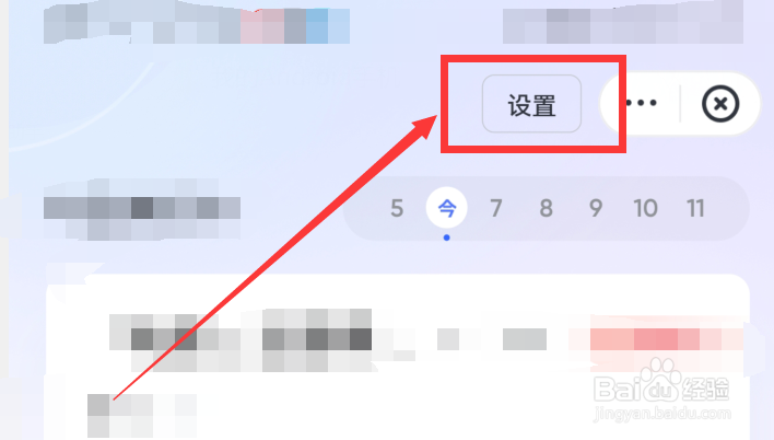 网易有道词典怎么修改背词提醒时间