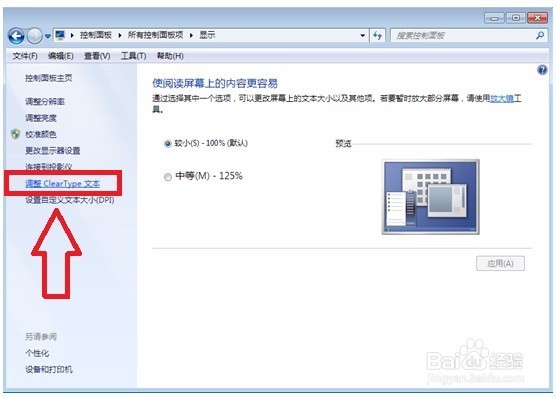 怎样使电脑屏幕的字体看起来更清晰