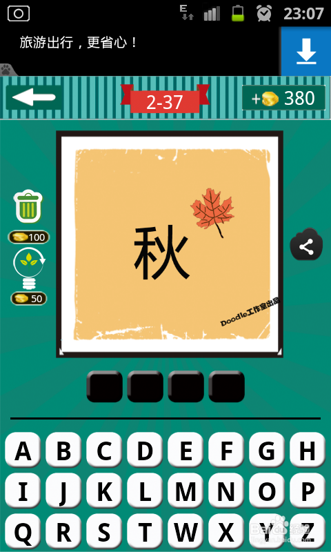 看图猜成语游戏攻略：[8]第二波31至40关