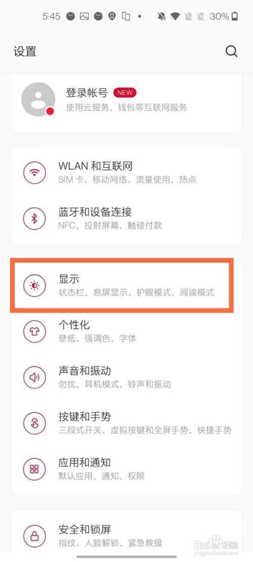 一加8t屏幕刷新率如何调整