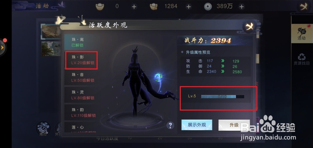 吞星手游怎么解锁活跃度外观