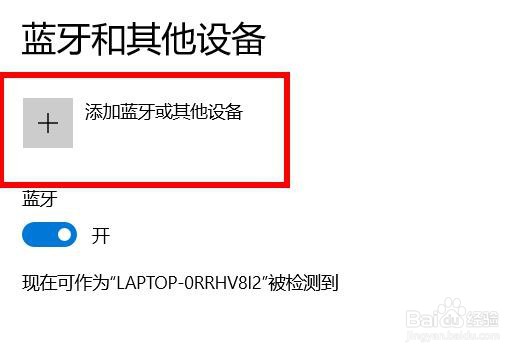 如何在电脑中打开蓝牙设置#校园分享#