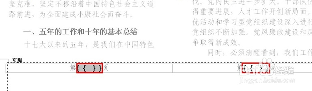Word如何为文档分栏并在每栏下创建页码