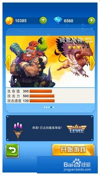 全民飞机大战角色攻略2!!!
