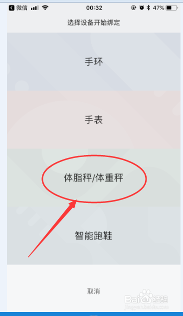 小米体脂称如何使用