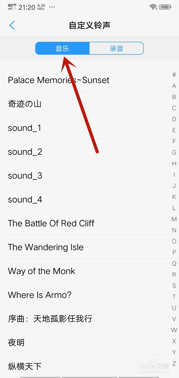怎么设置手机闹钟铃声