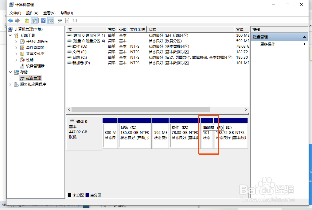 新电脑如何分盘