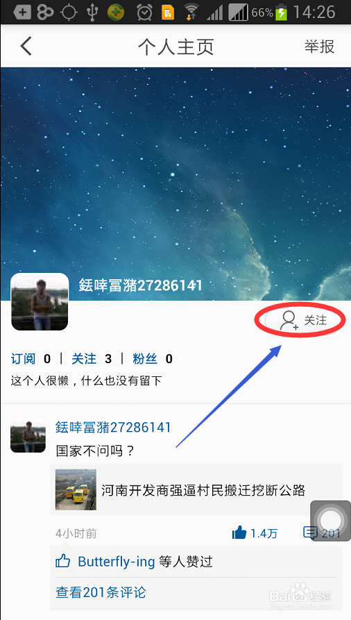 今日头条如何添加好友