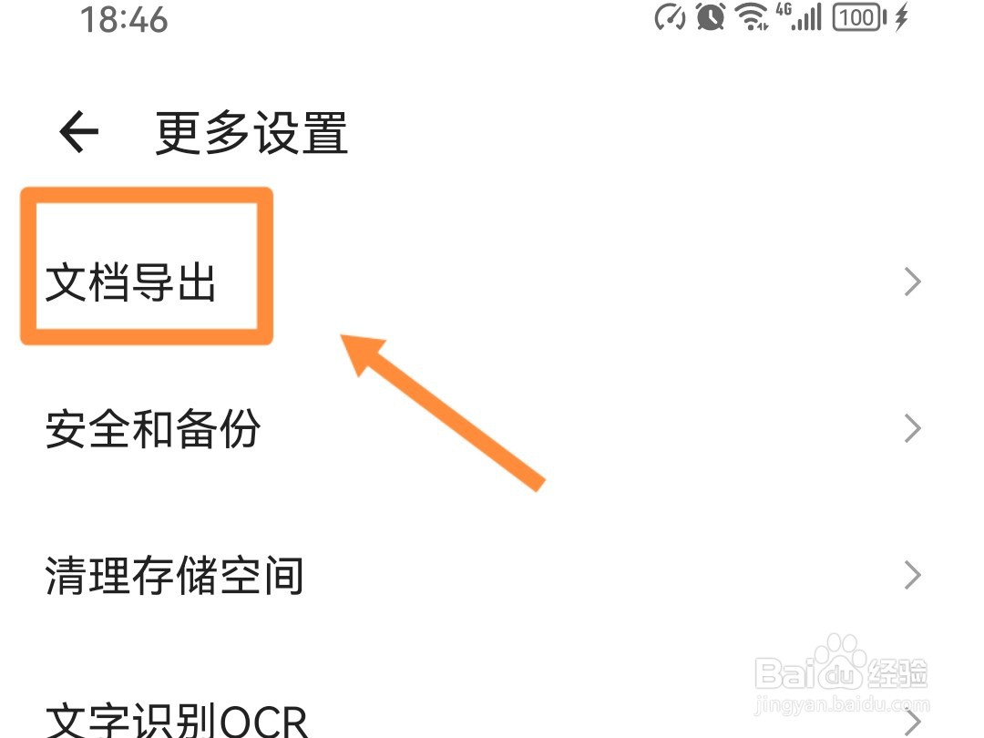 扫描全能王怎么将PDF文件导到手机上