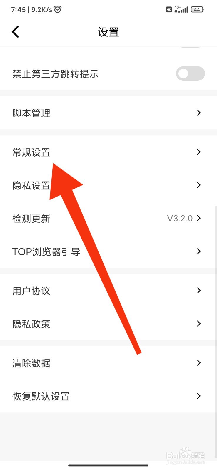 TOP浏览器怎么关闭启用cookies