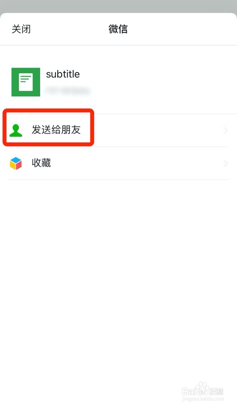 如何用微信打开iphone本地文件