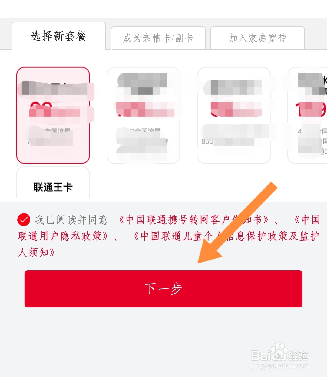 联通如何携号入网