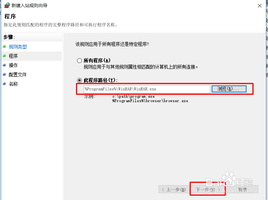联想win10笔记本电脑如何禁止某一程序连接网络