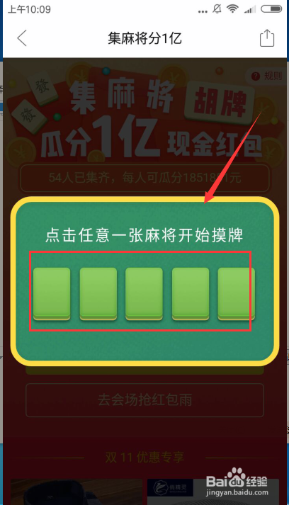 在拼多多app请好友帮忙摸牌抢红包