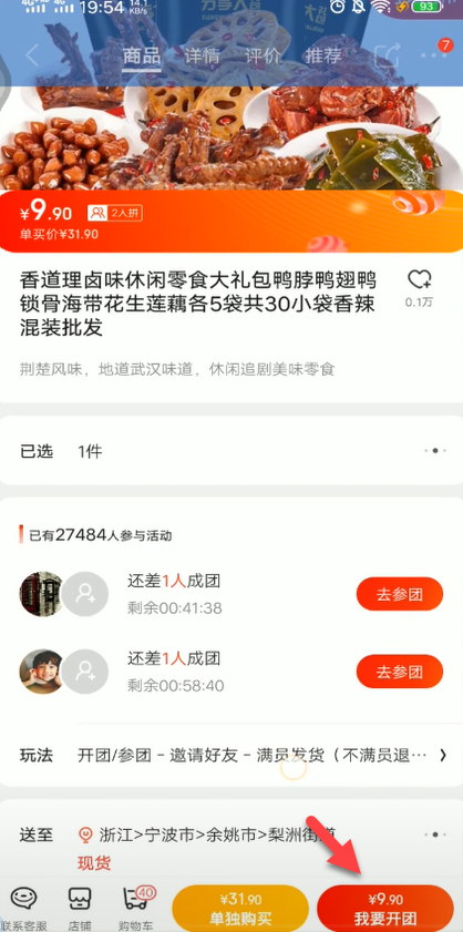 京东拼购如何拼团购物