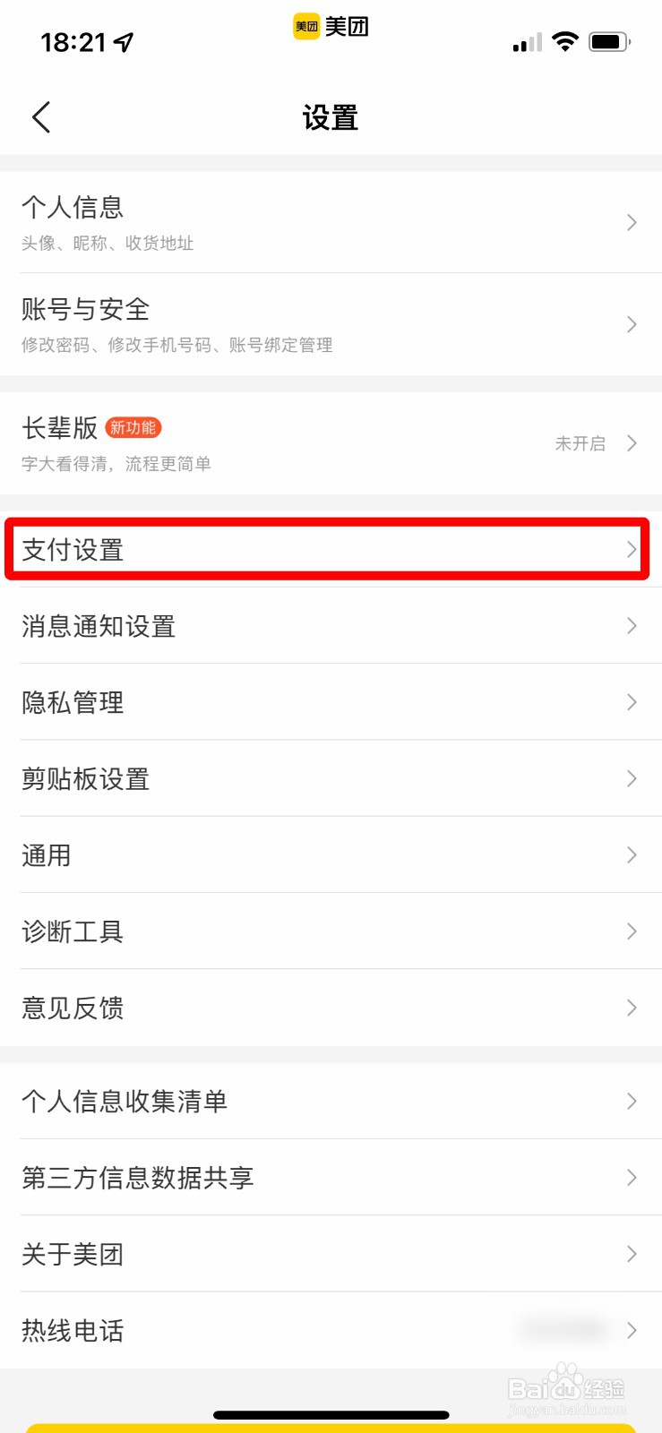 美团怎么关闭极速支付