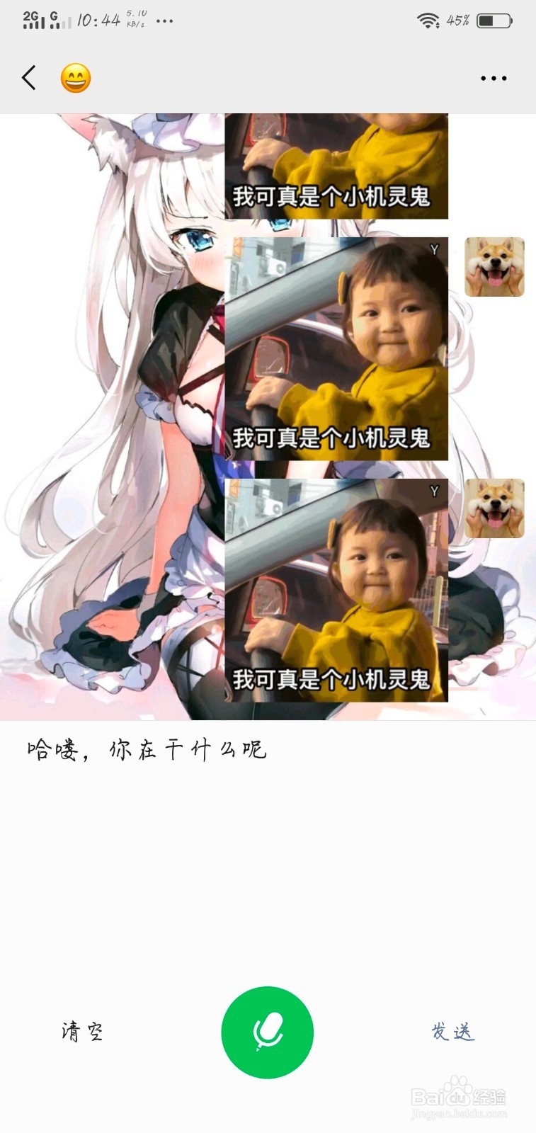 微信如何语音输入文字？
