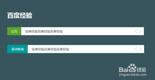 html+css+jQuery新闻公告间歇滚动特效