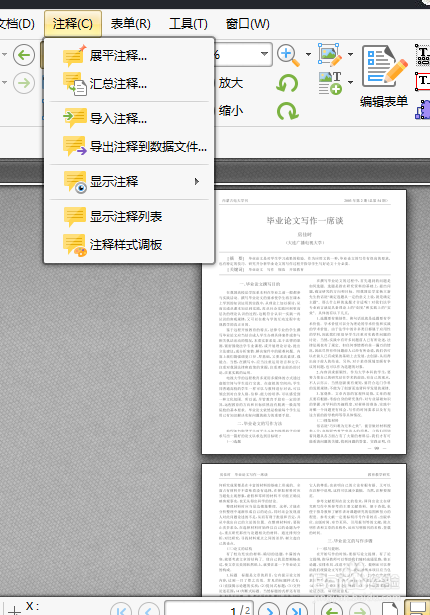 推荐一个好用的pdf编辑软件