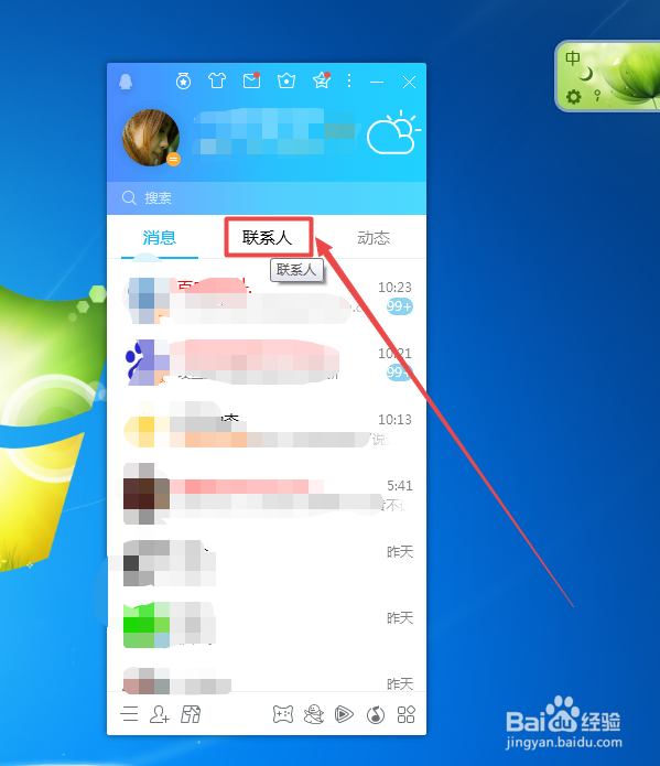 QQ群怎么设置匿名聊天呢