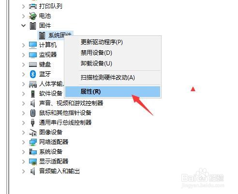怎样查看电脑系统固件的属性？