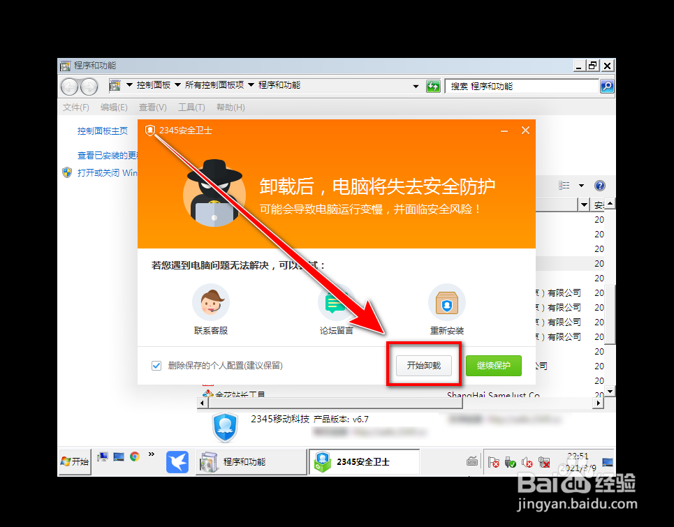 2345安全组件怎么彻底删除