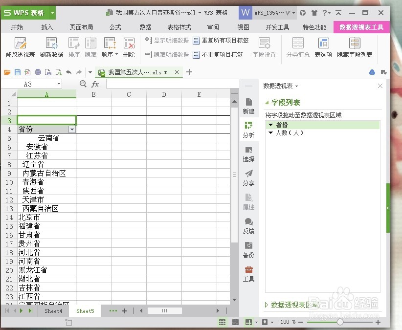 怎么使用EXCEL表格做简单数据透视表