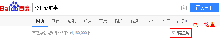 如何用电脑百度快速搜索到固定格式的文件