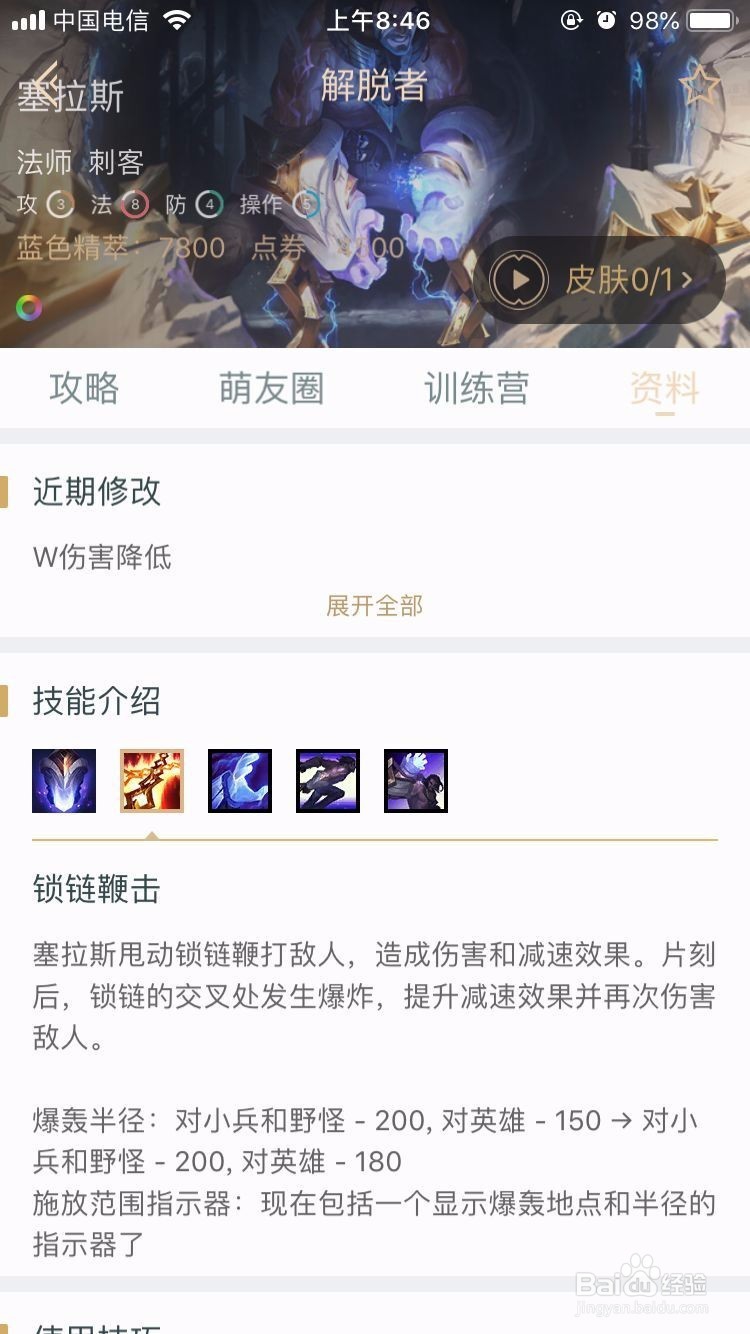 解脱者塞拉斯如何释放技能