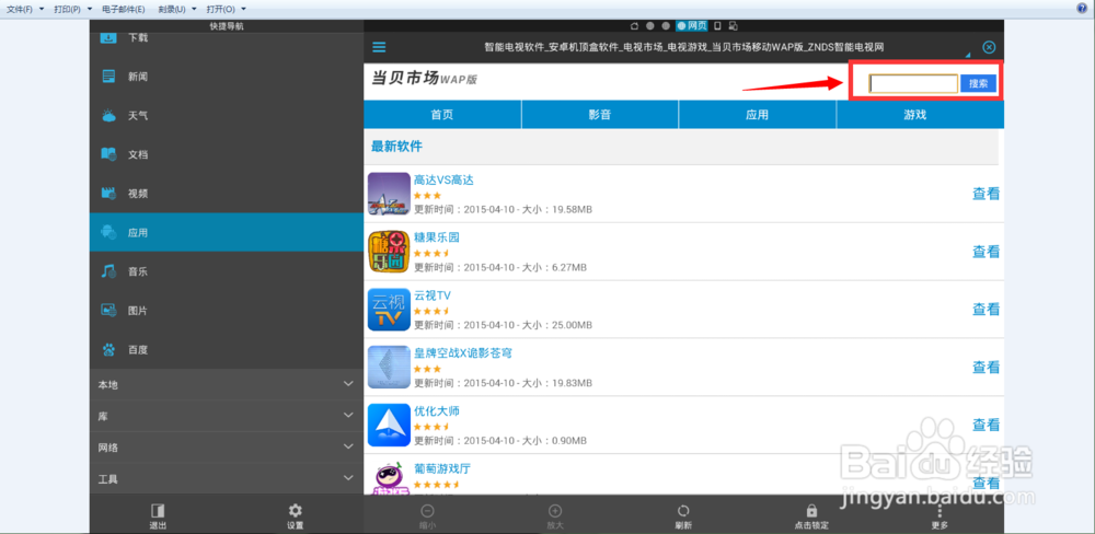 天猫魔盒看直播